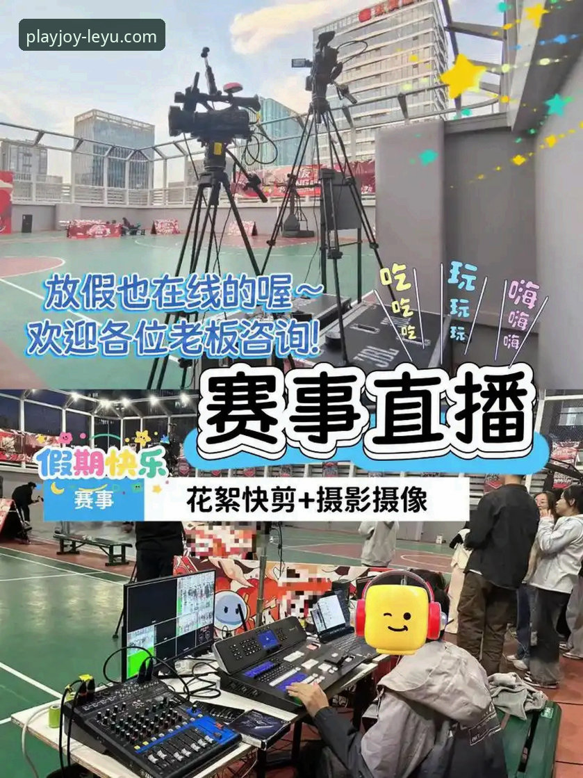 揭秘乐鱼体育平台：如何高效获取顶级赛事直播推荐与流畅体验