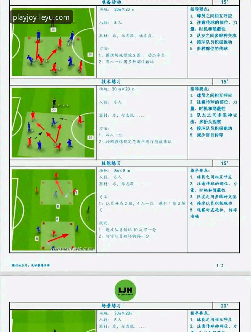 利物浦足总杯晋级之路：如何在乐鱼体育平台获取深度赛事分析完整指南